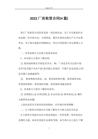 2022厂房租赁合同(4篇)