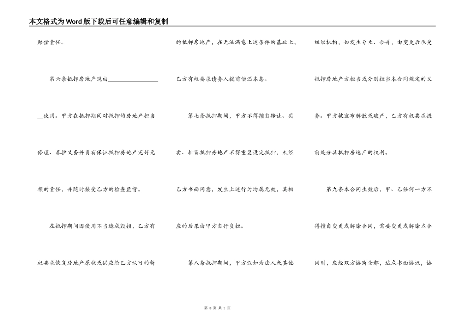 常用的房子抵押给公司贷款合同_第3页