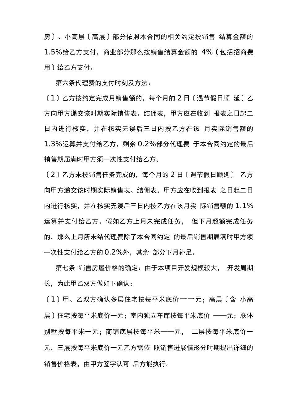 全程策划销售代理合同书_第2页