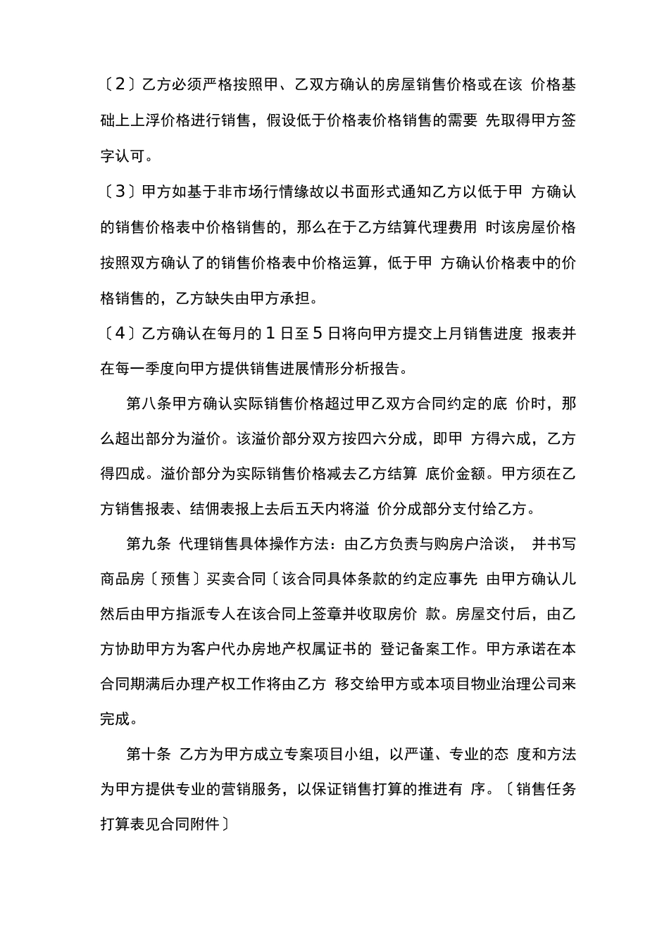 全程策划销售代理合同书_第3页