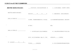 解除早餐门面租赁合同协议格式
