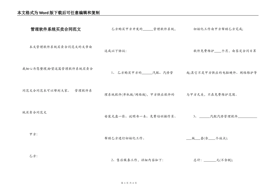 管理软件系统买卖合同范文_第1页