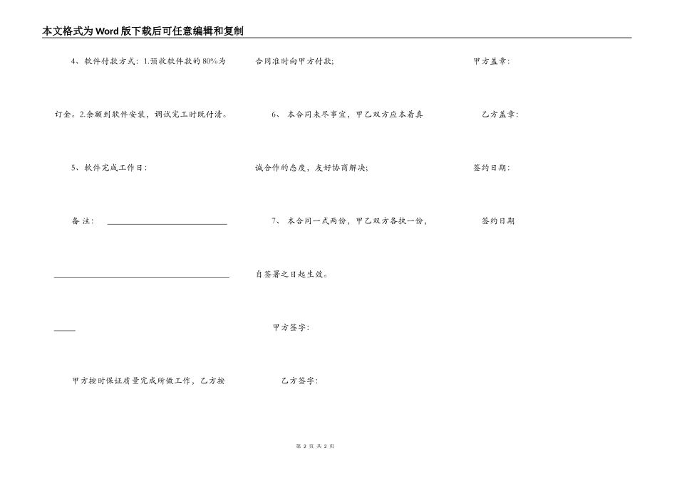 管理软件系统买卖合同范文_第2页