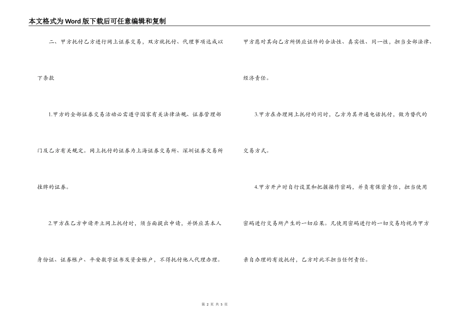 证券交易委托合同模板_第2页