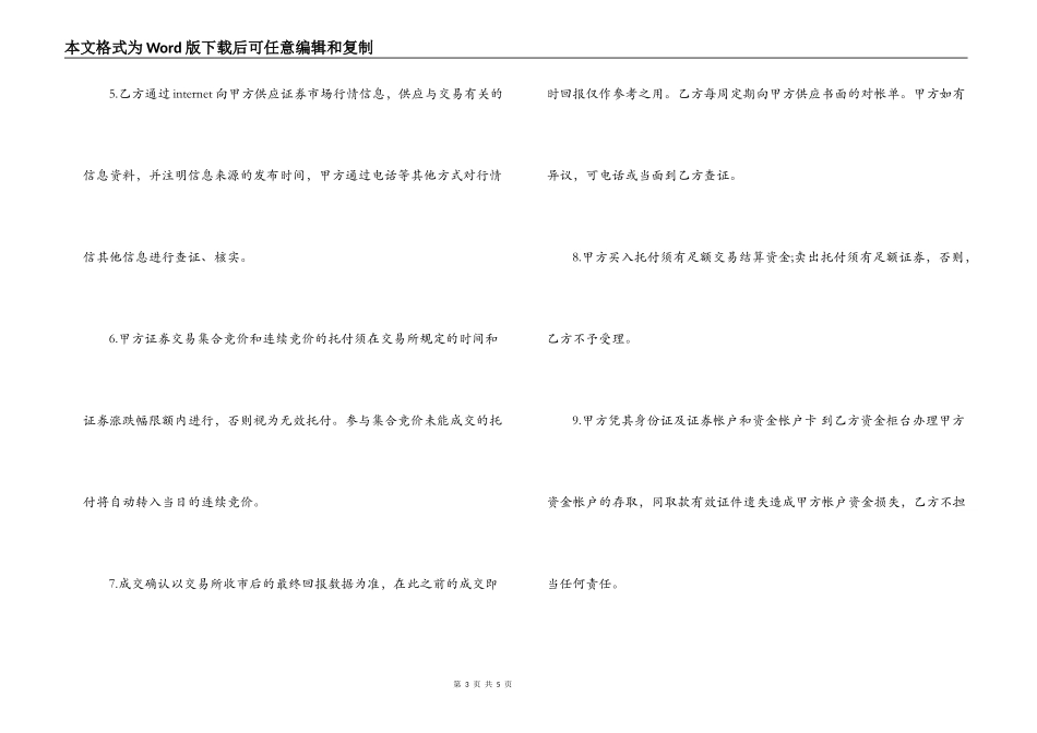 证券交易委托合同模板_第3页