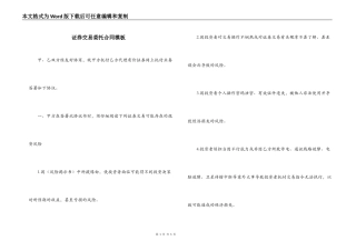 证券交易委托合同模板