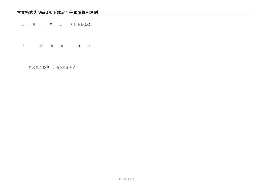 通用版商品房买卖合同范本_第3页