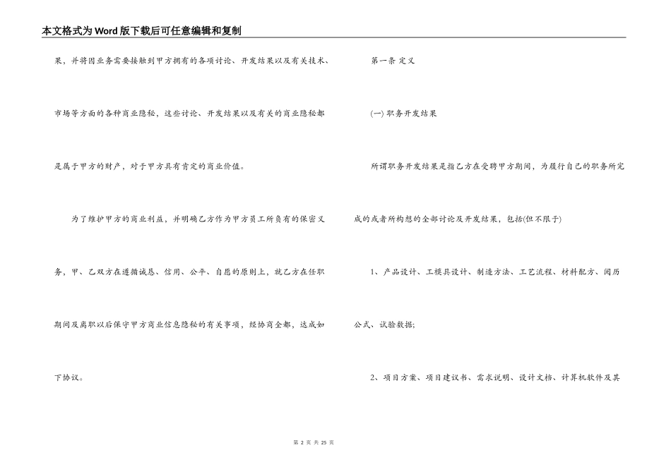 2022知识产权合同_第2页