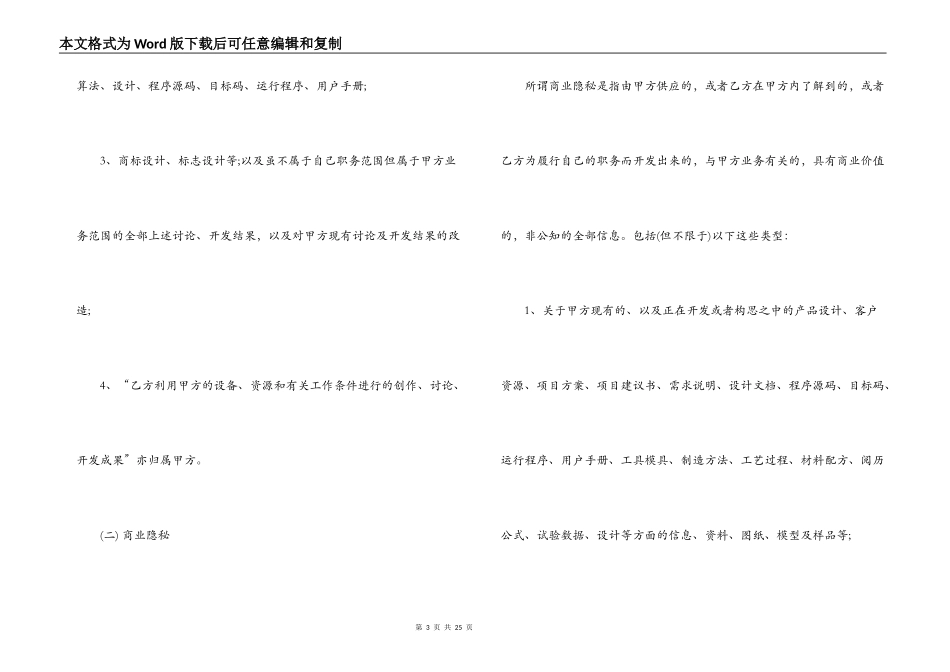 2022知识产权合同_第3页