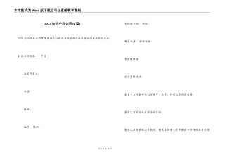 2022知识产权合同