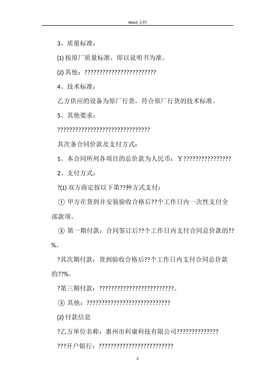 2022设备买卖合同_第2页