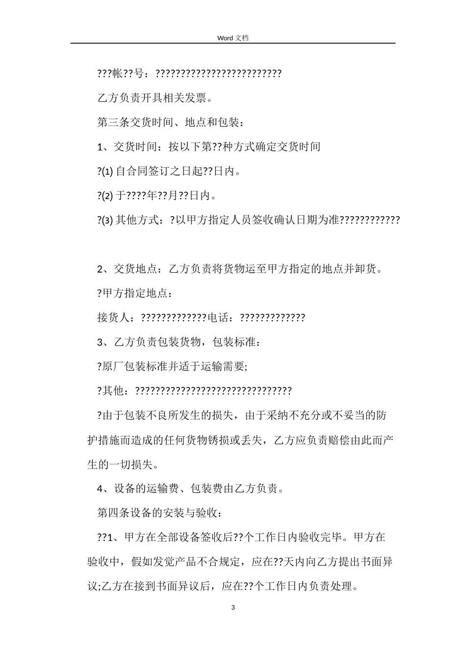 2022设备买卖合同_第3页