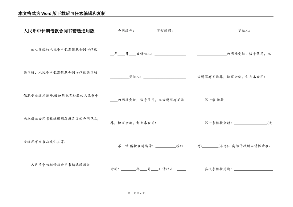 人民币中长期借款合同书精选通用版_第1页