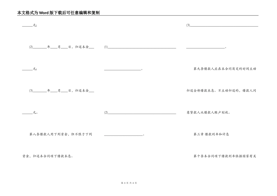 人民币中长期借款合同书精选通用版_第3页