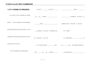 人民币中长期借款合同书精选通用版
