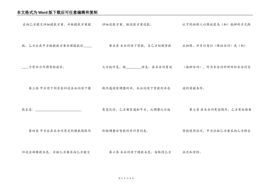 正规的政府间借款合同范本_第2页