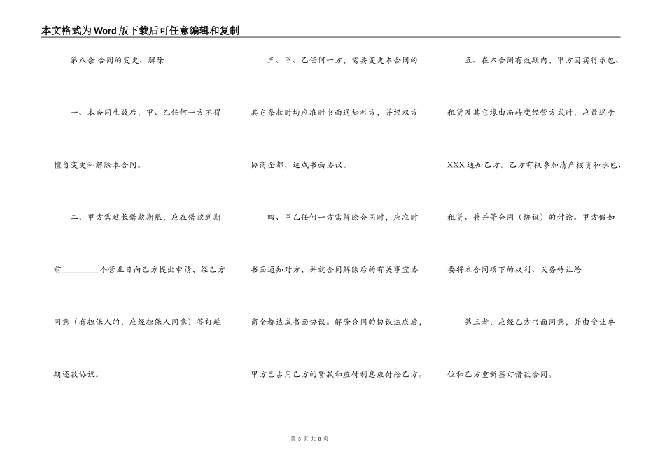 正规的政府间借款合同范本_第3页