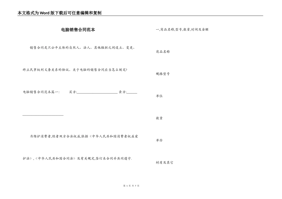 电脑销售合同范本_第1页