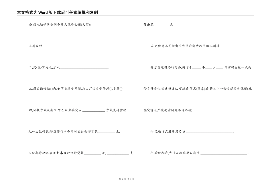 电脑销售合同范本_第2页