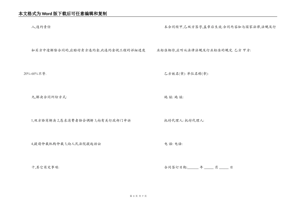 电脑销售合同范本_第3页
