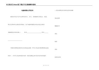 电脑销售合同范本