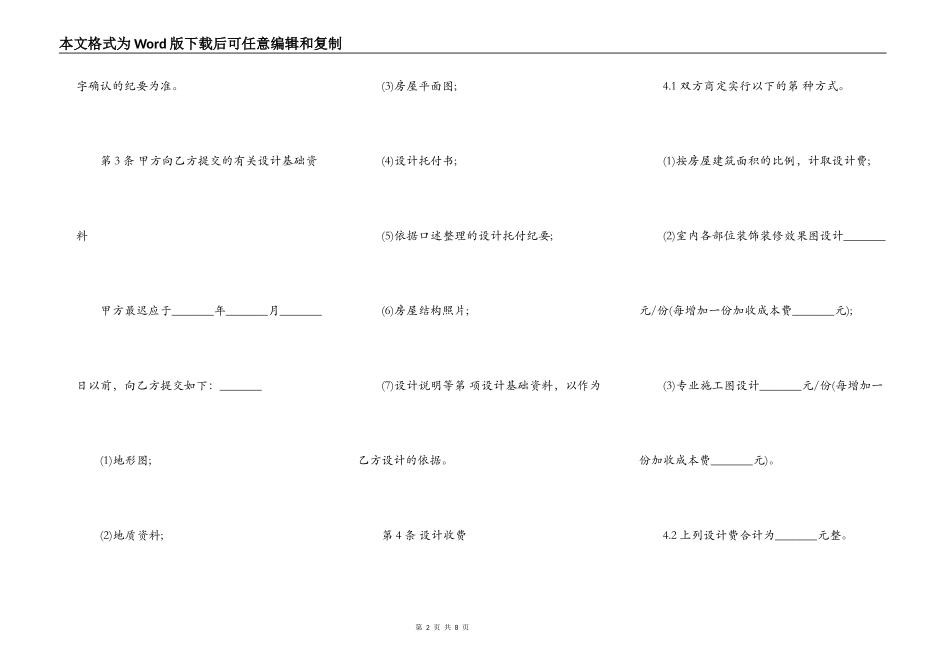 室内精装修设计合同模板_第2页