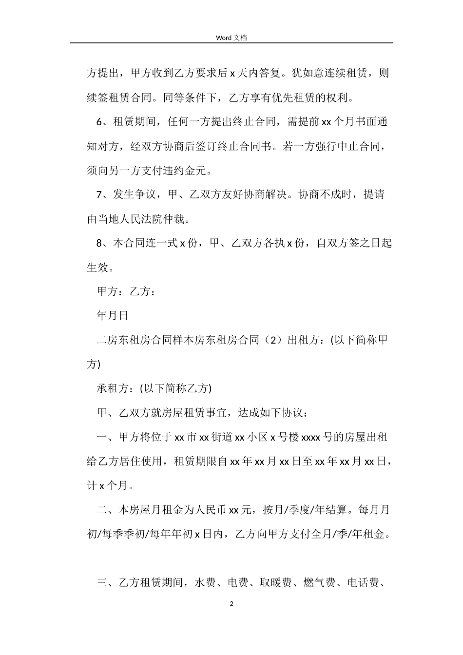 房东租房合同3篇_第2页