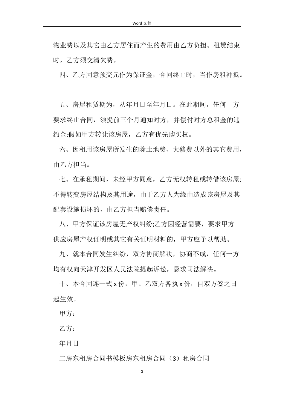 房东租房合同3篇_第3页
