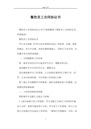 餐饮员工合同协议书