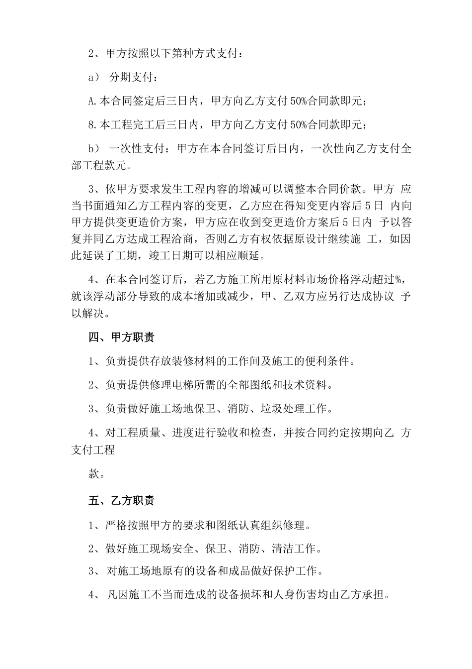 电梯采购安装合同_第2页