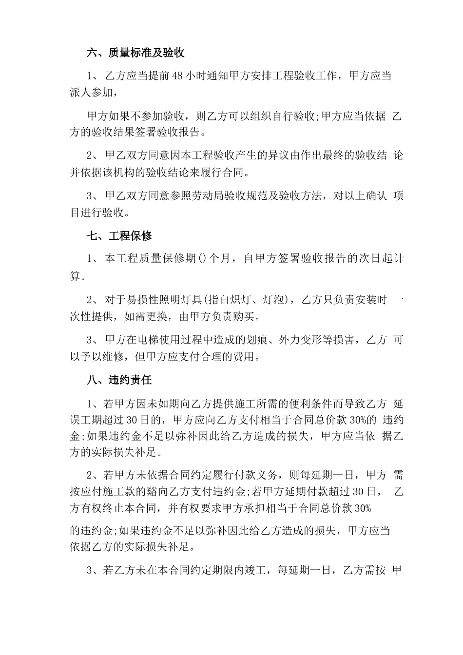 电梯采购安装合同_第3页