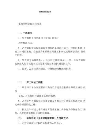 电梯采购安装合同