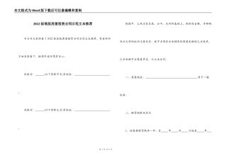 2022标准版房屋租赁合同示范文本推荐