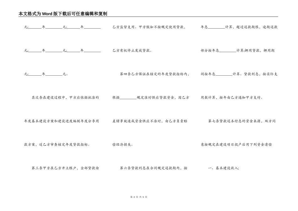 有监督的基本建设贷款合同范文_第2页