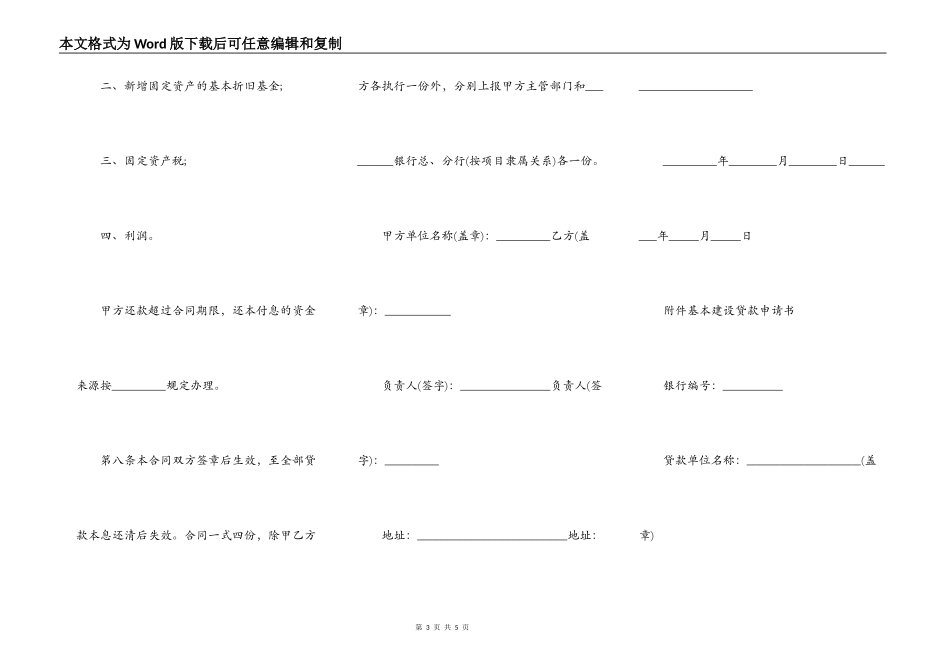有监督的基本建设贷款合同范文_第3页