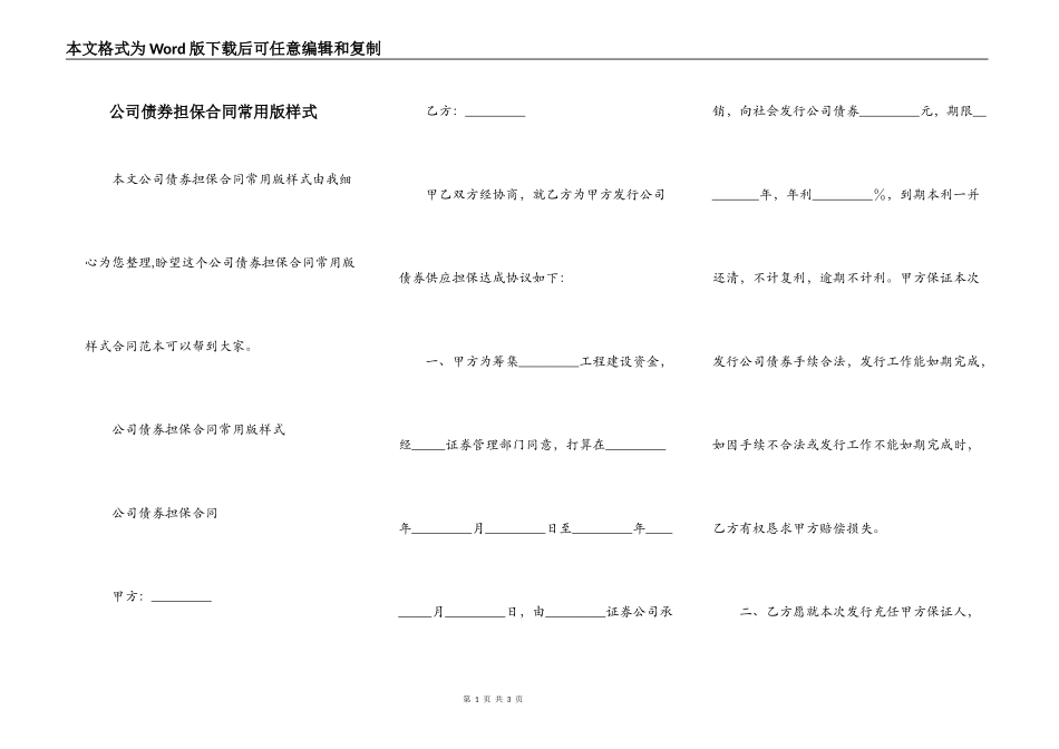 公司债券担保合同常用版样式_第1页