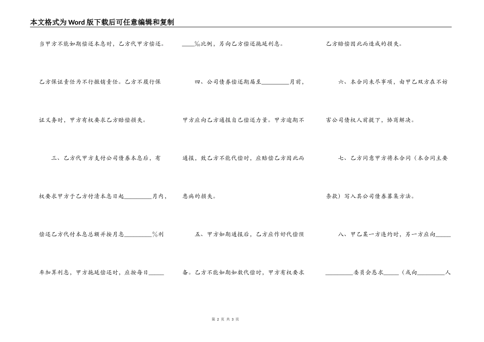 公司债券担保合同常用版样式_第2页