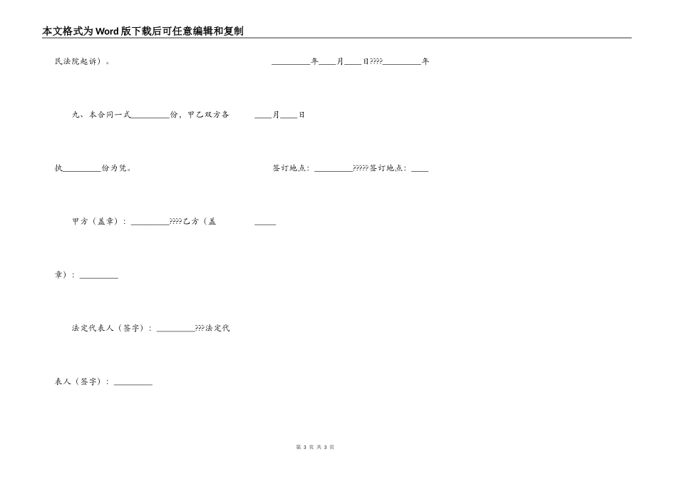 公司债券担保合同常用版样式_第3页