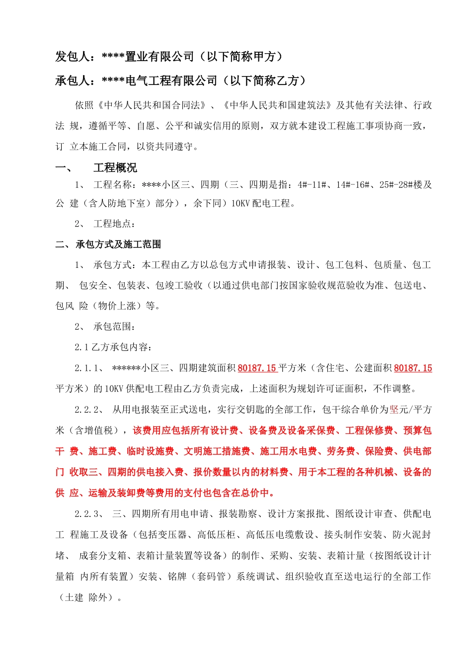 小区供电工程施工合同_第2页