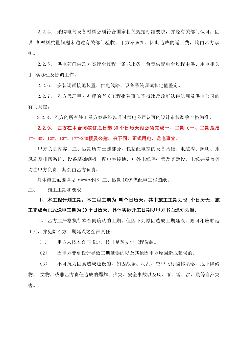 小区供电工程施工合同_第3页