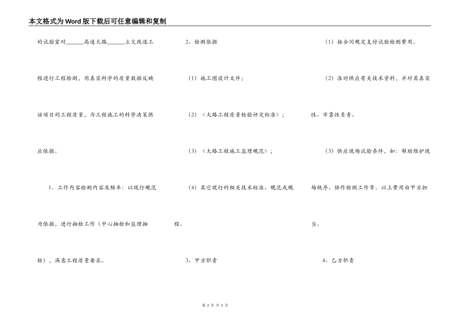 公路工程施工监理合同通用版_第2页