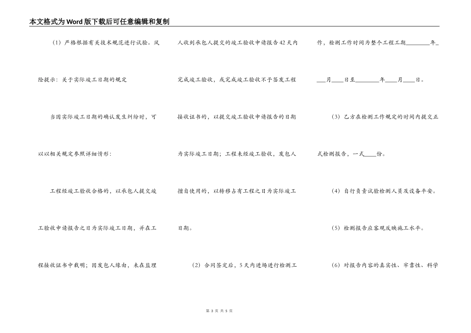 公路工程施工监理合同通用版_第3页