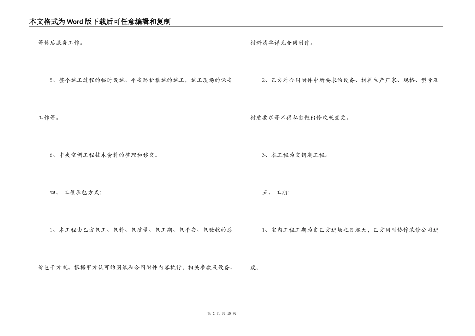 空调工程施工合同范本_第2页