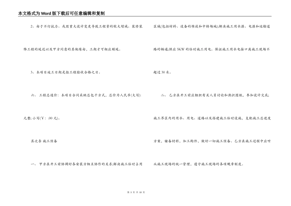 空调工程施工合同范本_第3页