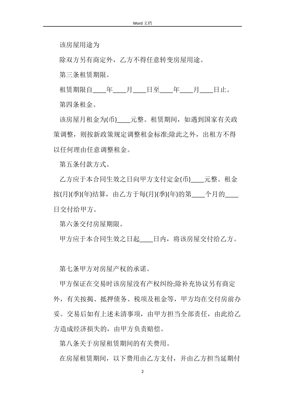 办公用房出租合同_第2页