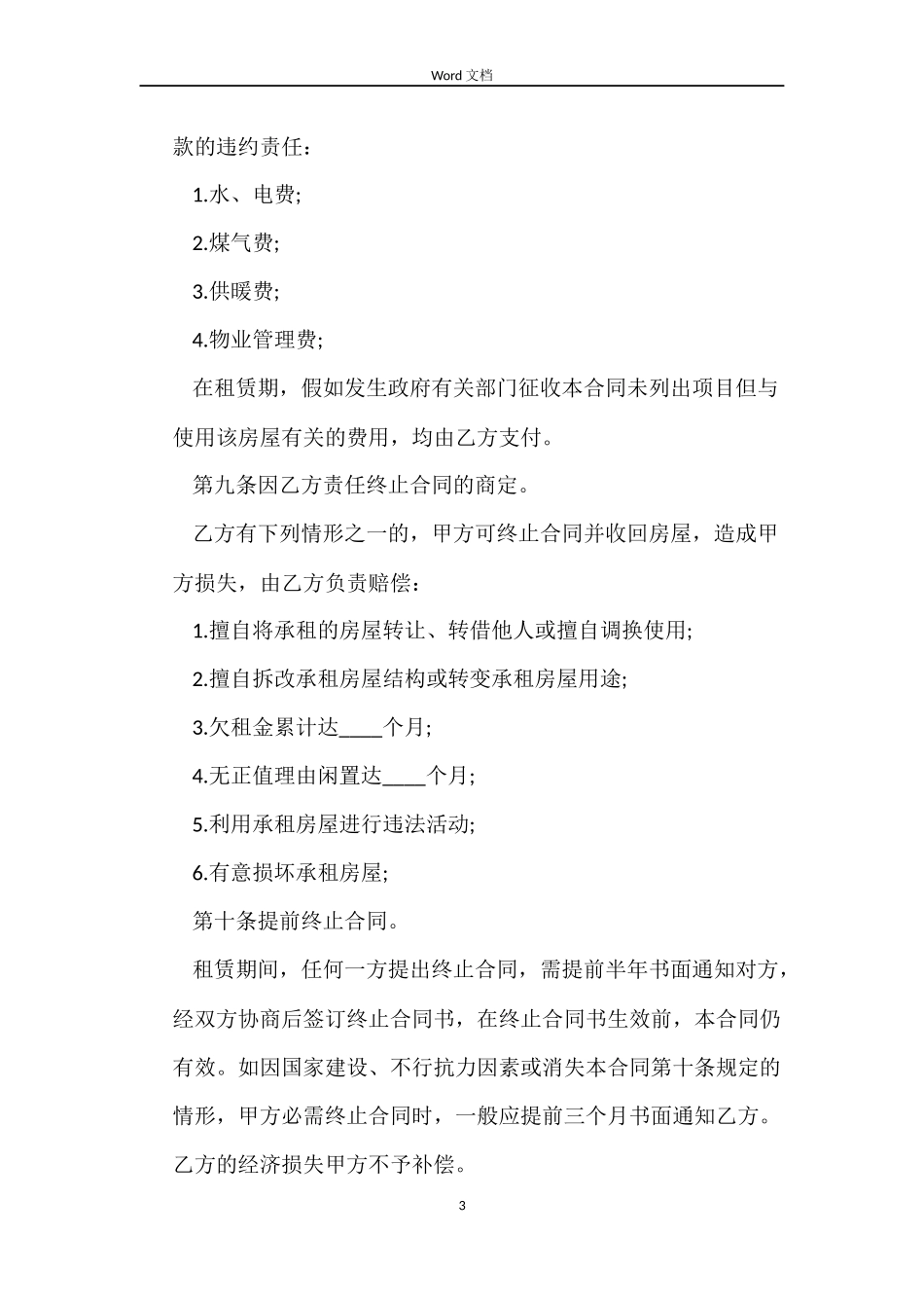 办公用房出租合同_第3页