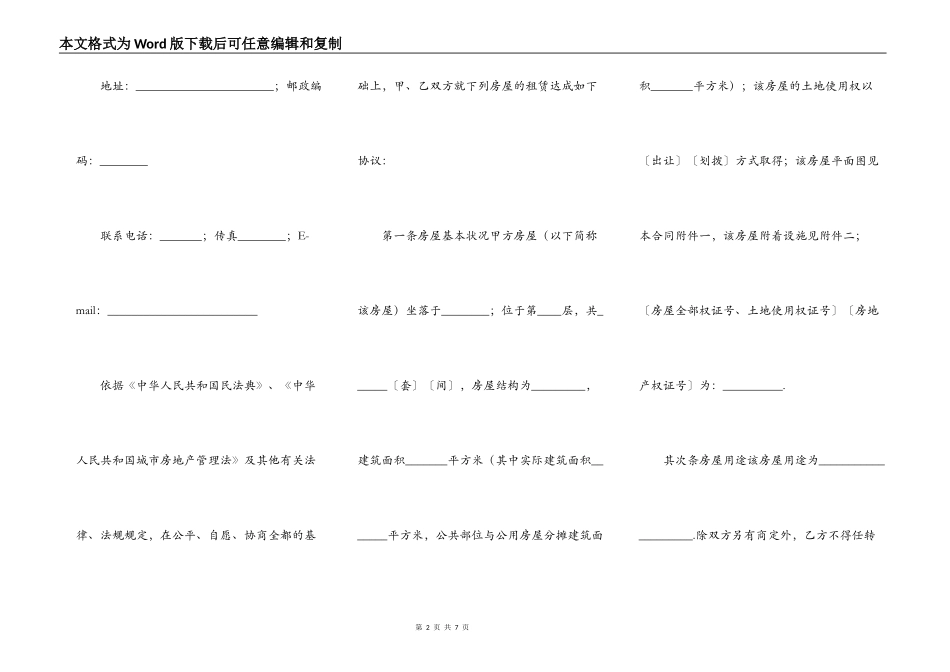 2021营业用房出租合同范本_第2页