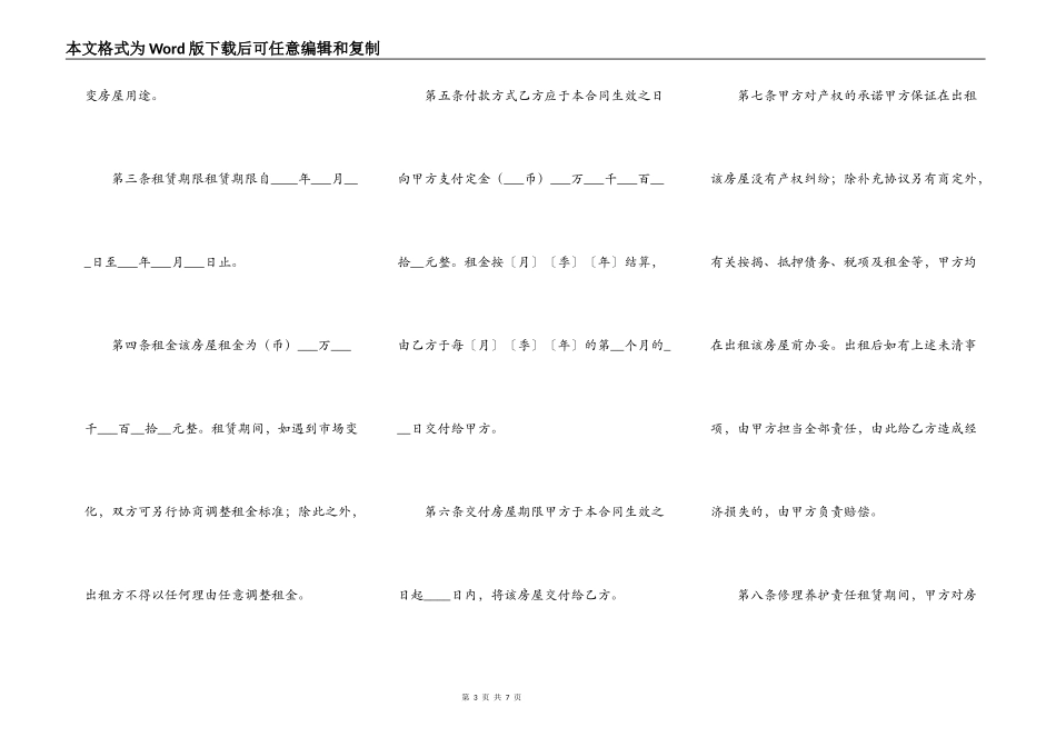 2021营业用房出租合同范本_第3页