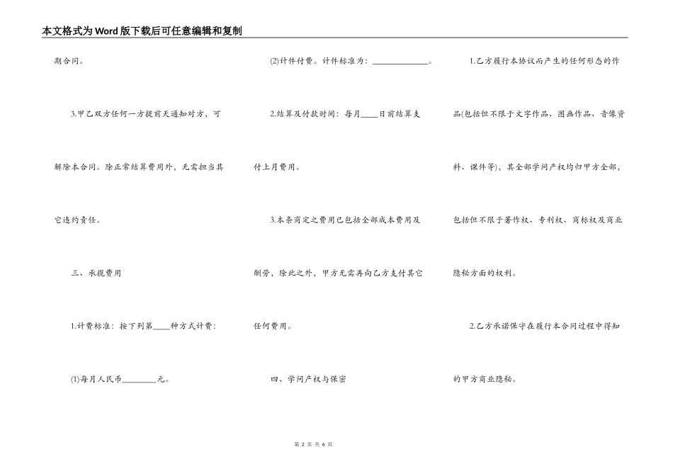 个人承揽合同样书_第2页