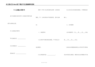 个人承揽合同样书
